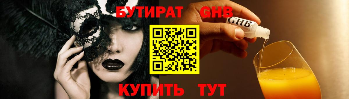 Можга  БУТИРАТ оксибутират  Вход с VPN 