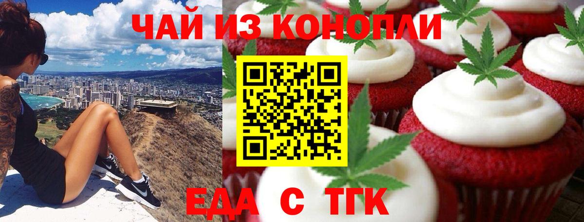 Можга  Печенье с ТГК марихуана  Вход с VPN 