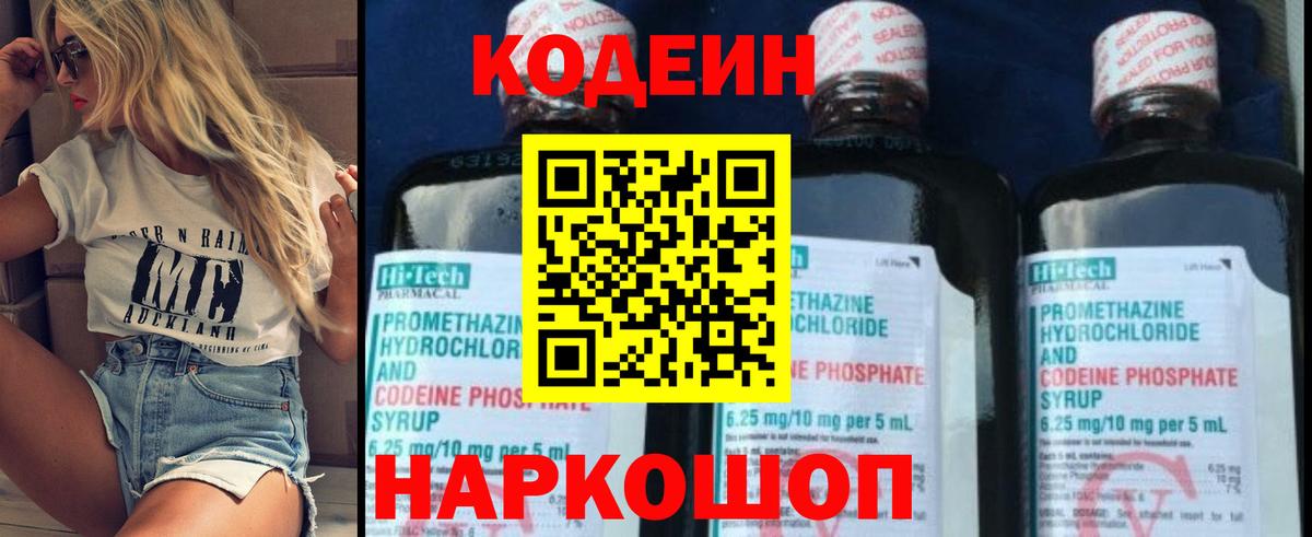 Codein напиток Lean (лин) Можга