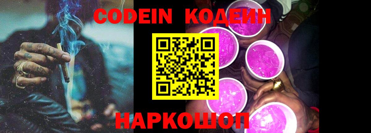 Можга  Codein Purple Drank  Вход с VPN 