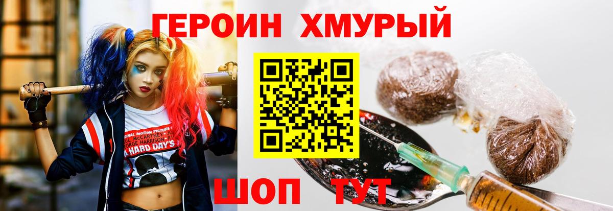 ГЕРОИН  Героин белый  Вход с VPN  Можга 
