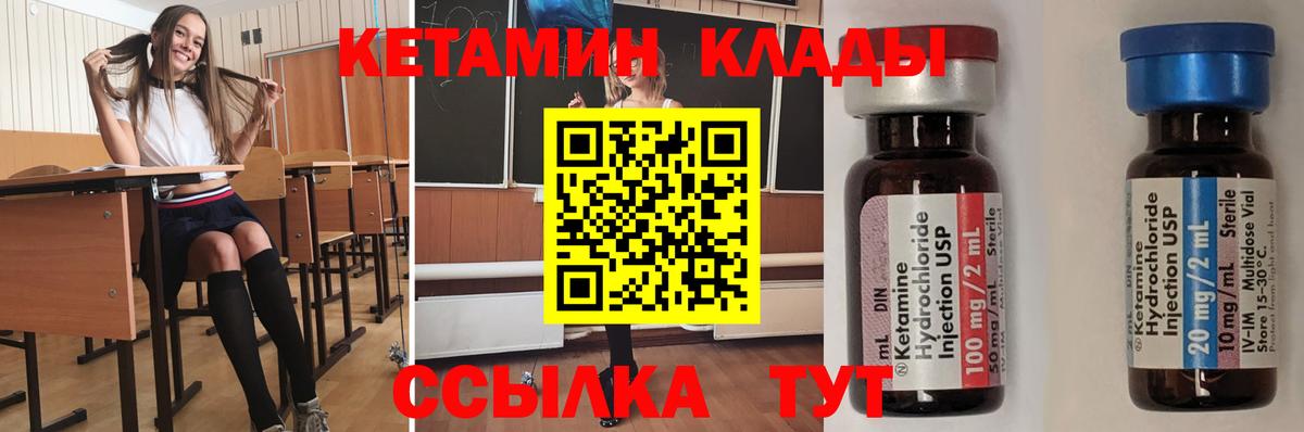 Кетамин VHQ  Кетамин VHQ  Можга  Вход с VPN 