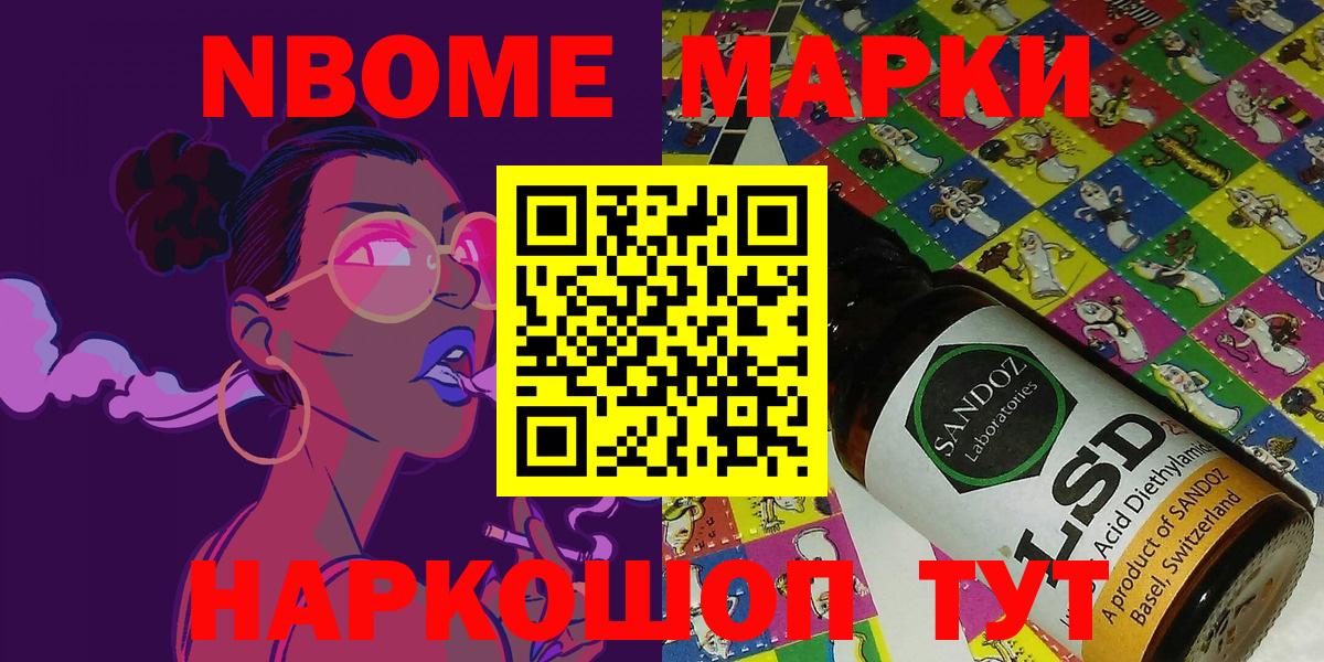 Марки N-bome 1,5мг Можга